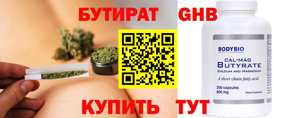 Химки  БУТИРАТ  Вход с VPN  БУТИРАТ Butirat 