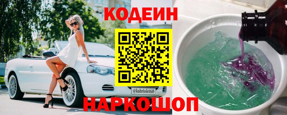 Кодеин Purple Drank  Codein Purple Drank  Химки  Вход с VPN 